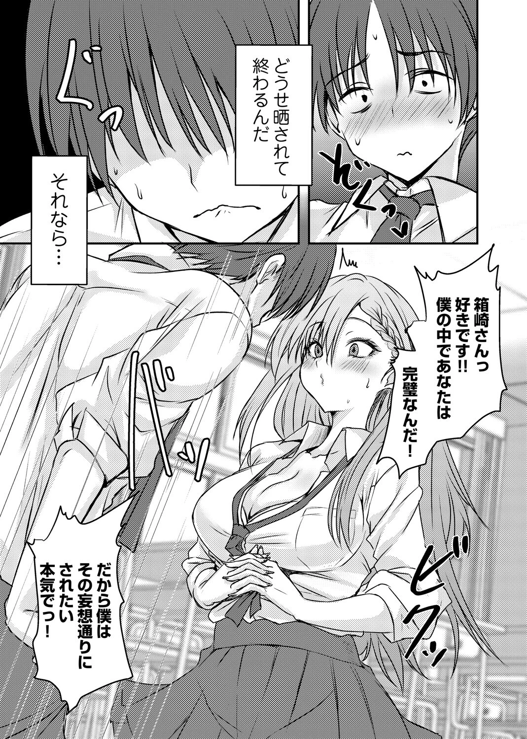 あのコに誤爆！？ 5ページ