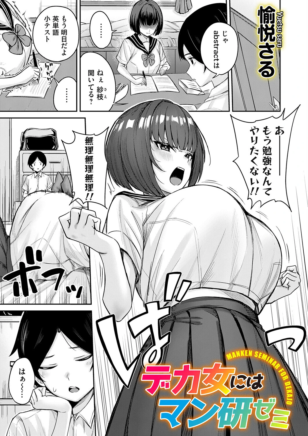 デカ女にはマン研ゼミ エロ漫画 無料