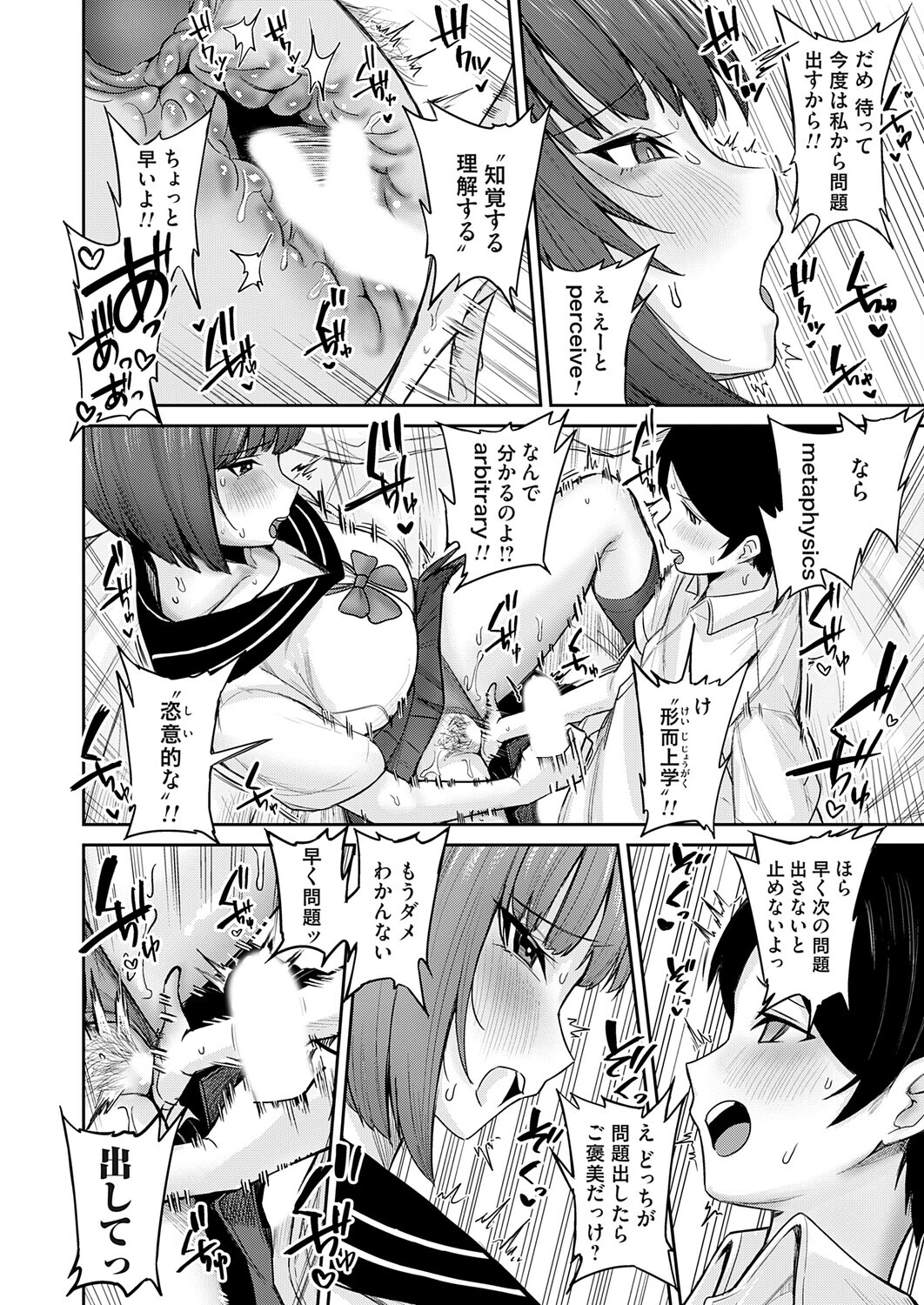 デカ女にはマン研ゼミ 8ページ