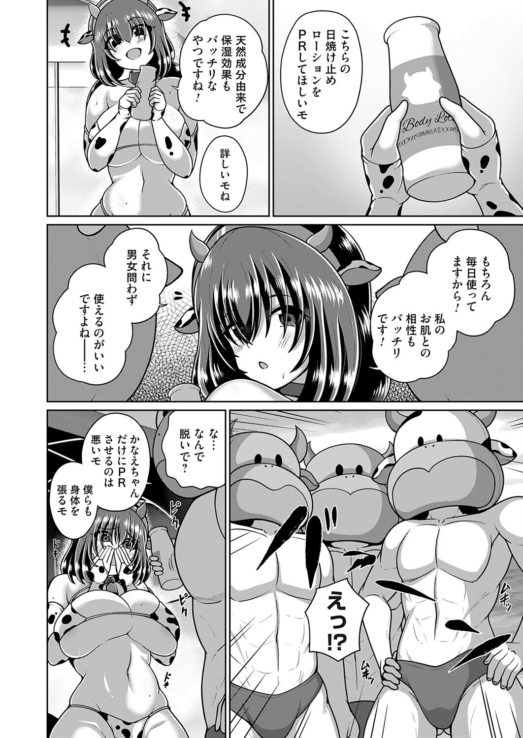 悪徳！？極秘のマスコットファン大感謝祭！！ 6ページ