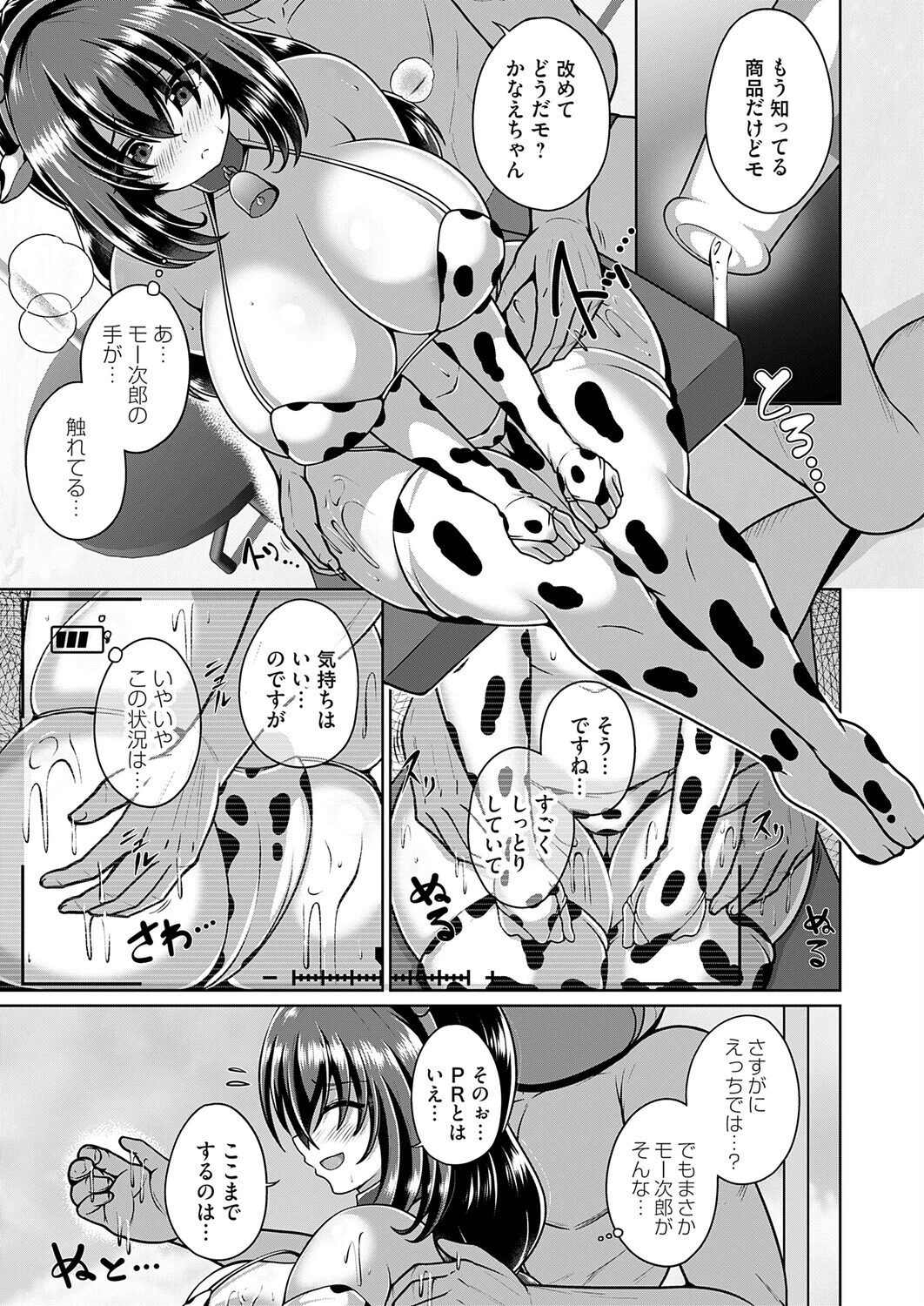 悪徳！？極秘のマスコットファン大感謝祭！！ 7ページ