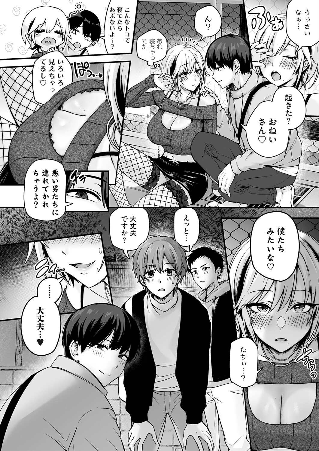 アンロック・デ・ザイア（単話） 4ページ