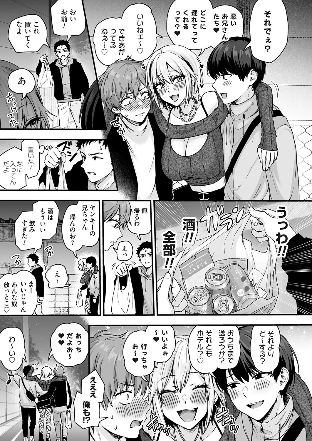 アンロック・デ・ザイア（単話） 5ページ