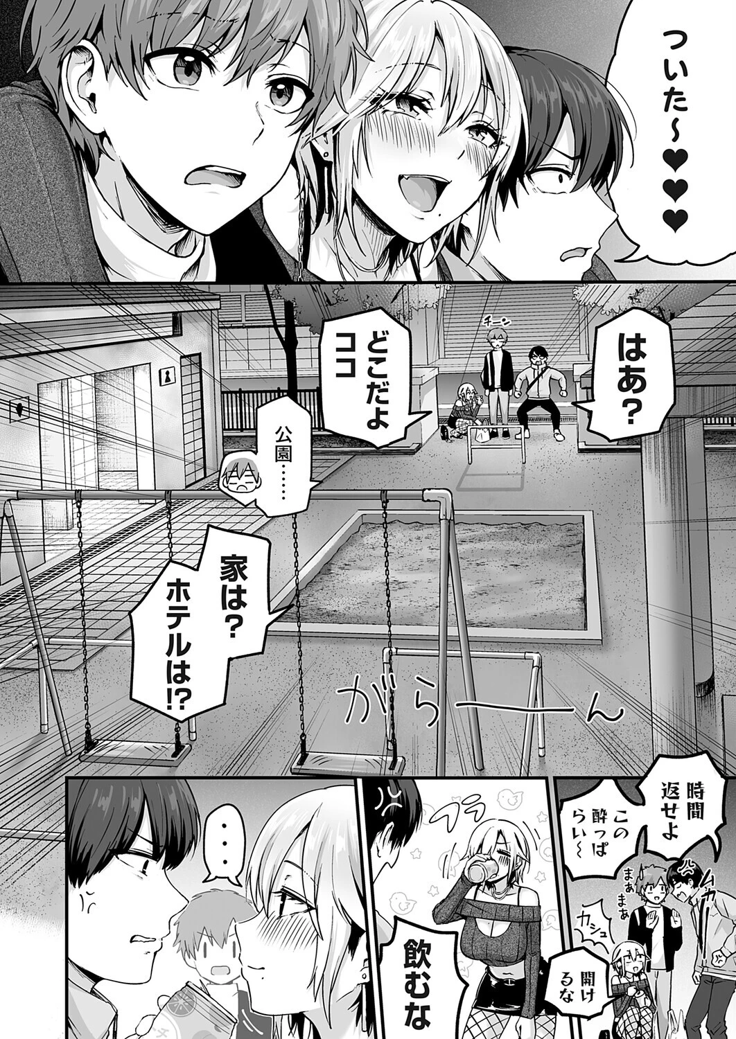 アンロック・デ・ザイア（単話） 6ページ