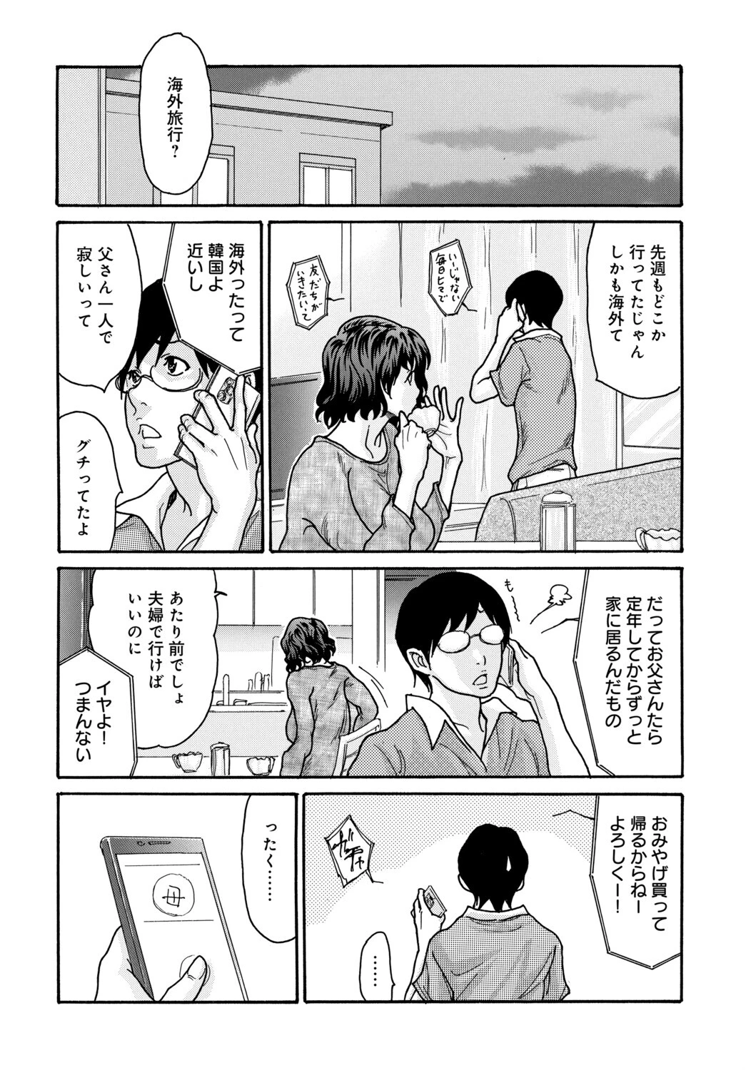 優しく愛して（単話） 6ページ