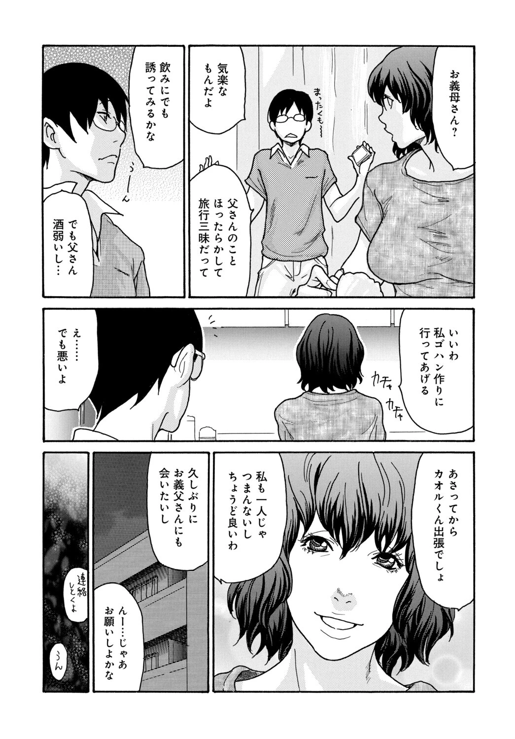 優しく愛して（単話） 7ページ