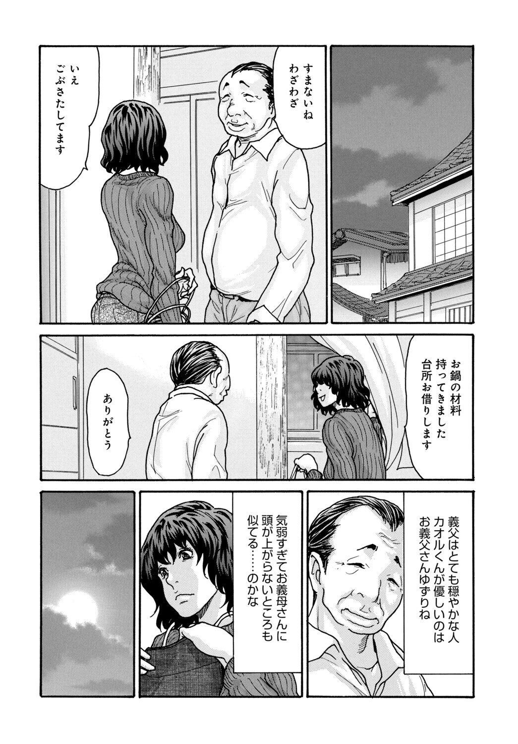 優しく愛して（単話） 8ページ