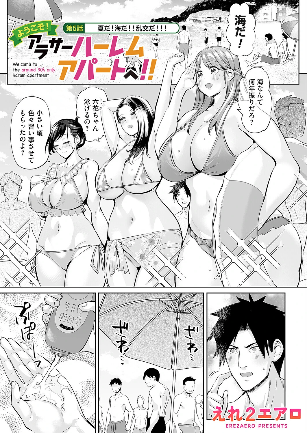ようこそ！アラサーハーレムアパートへ！！（単話） エロ漫画 無料