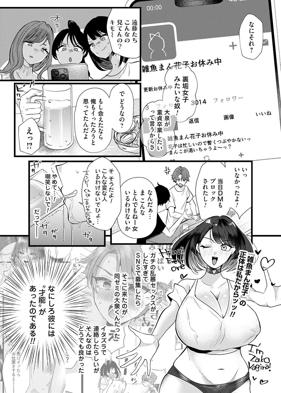 ぷりーず！ファックみー（単話） 2ページ