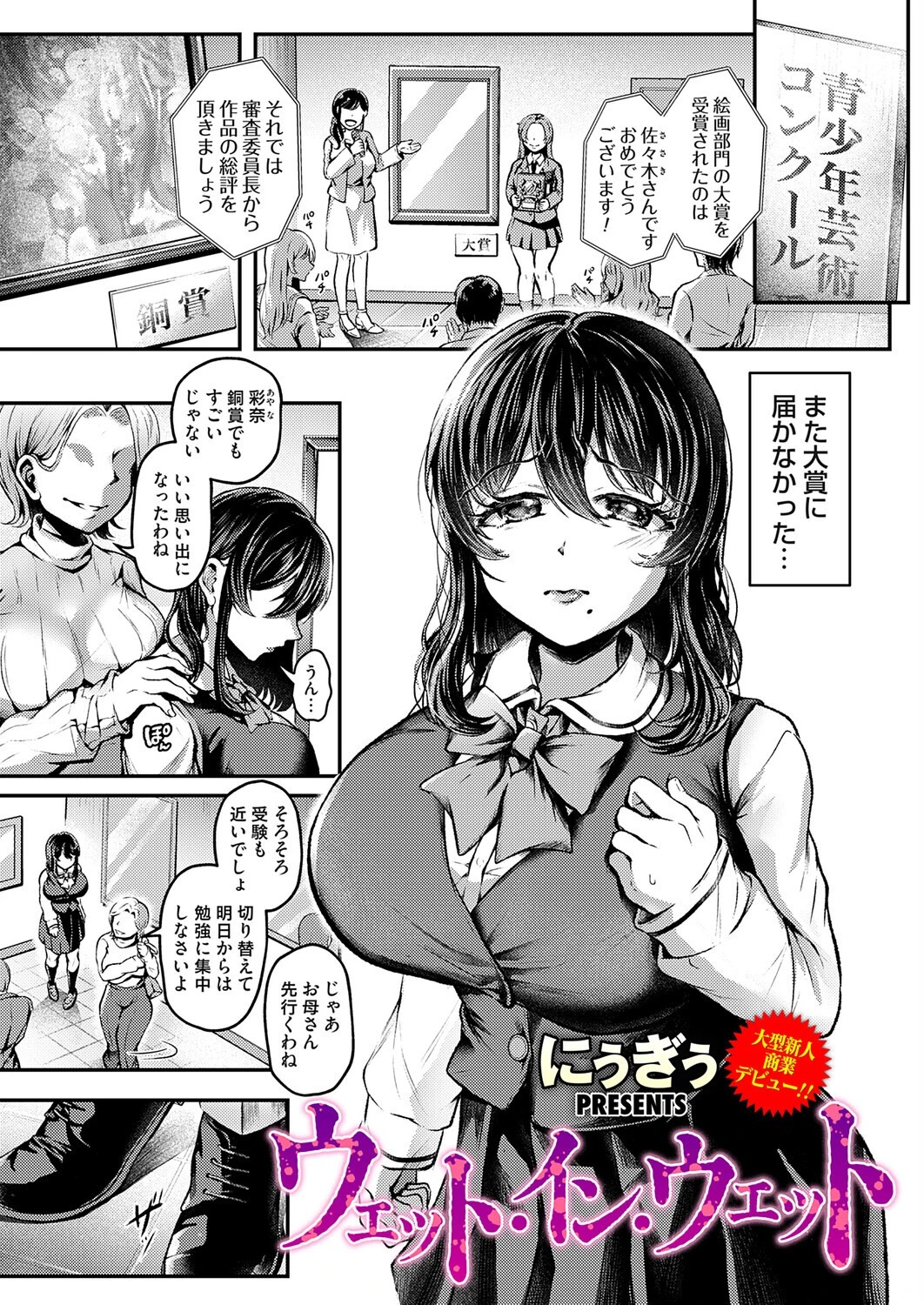 コミックマグナムVol.205 3ページ
