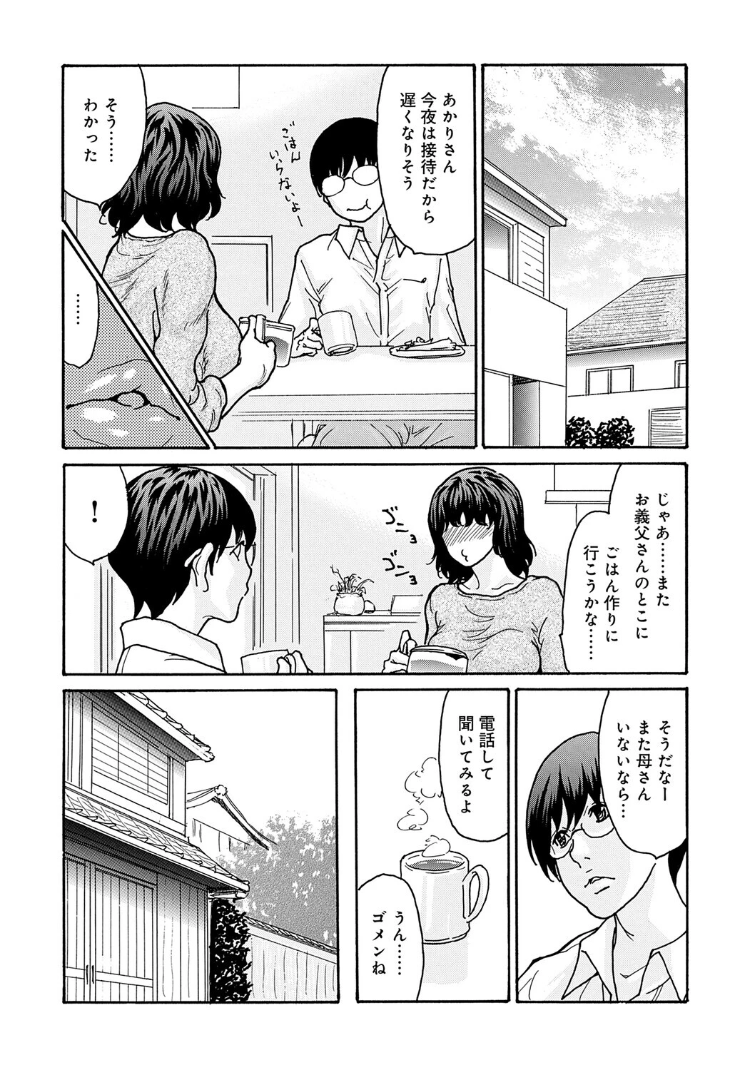 優しく愛して（単話） 5ページ