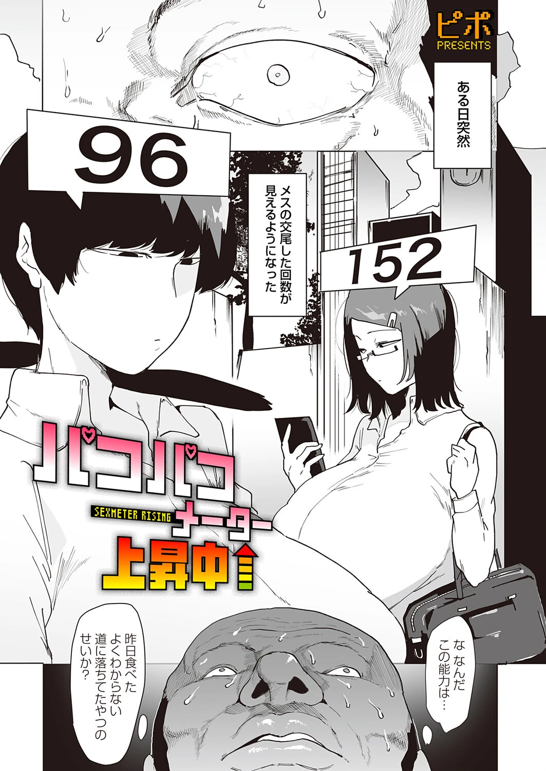 パコパコメーター上昇中（単話） エロ漫画 無料