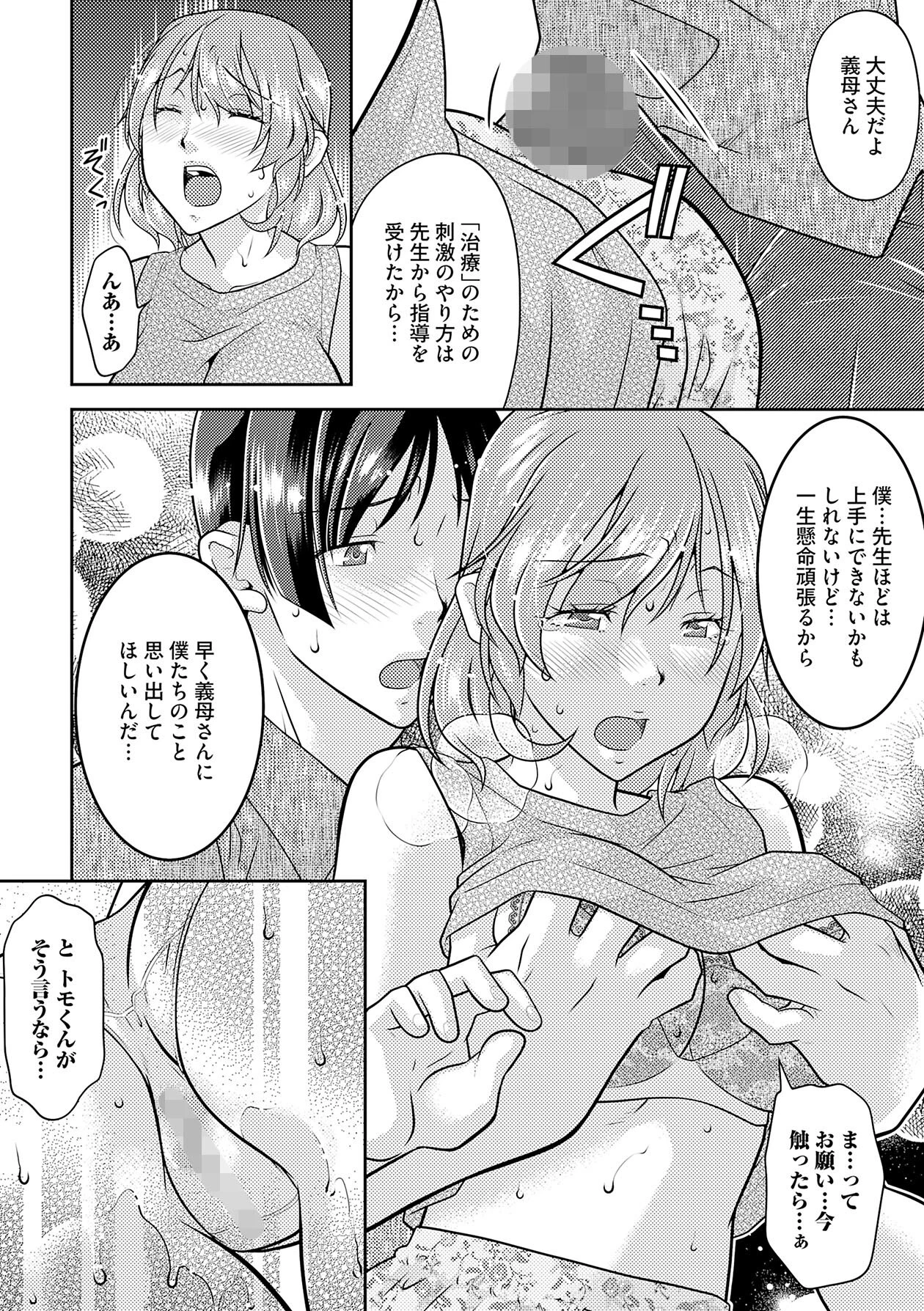 記憶喪失妻をいっぱいイカせて記憶を取り戻す話 第3話 7ページ