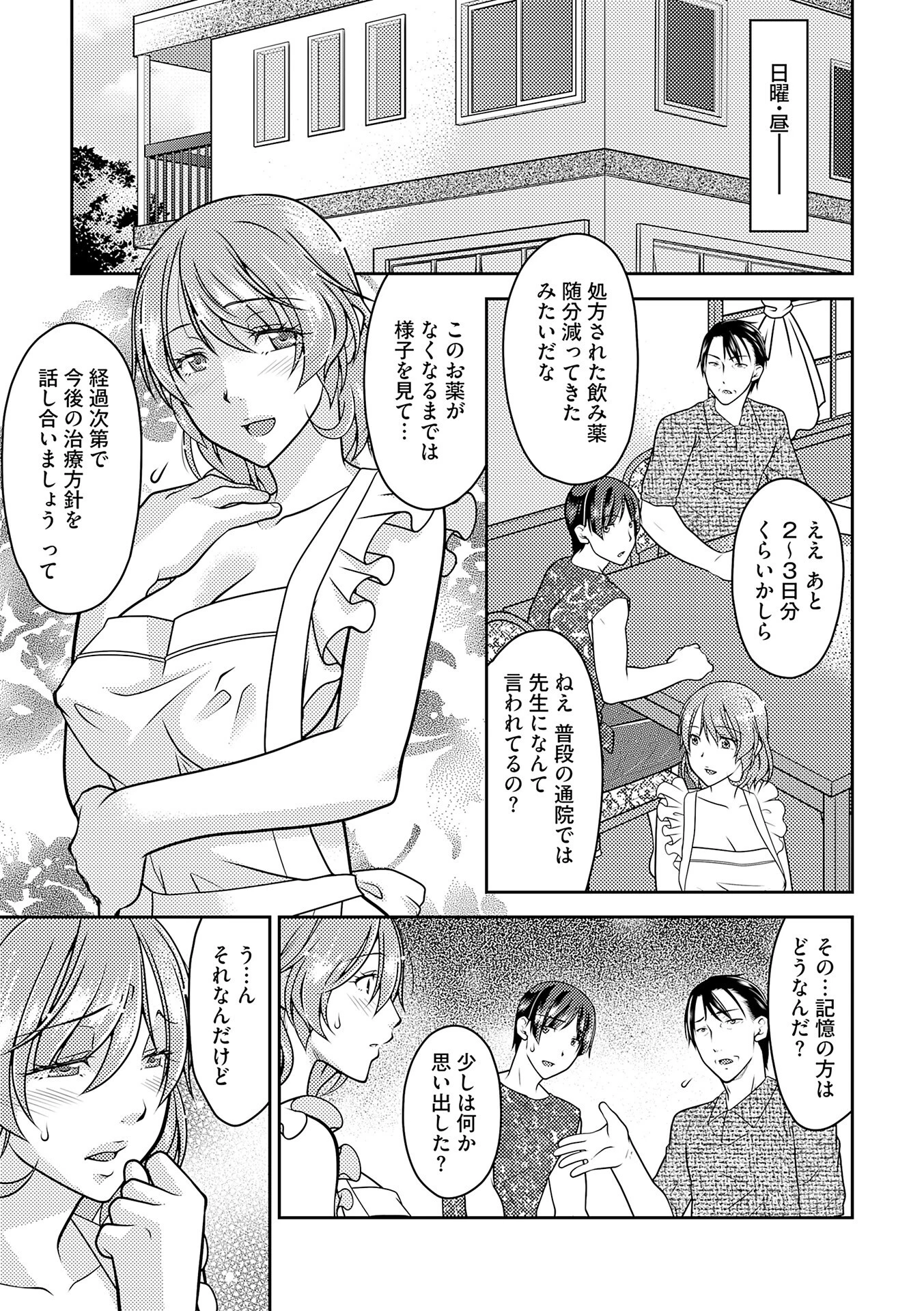 記憶喪失妻をいっぱいイカせて記憶を取り戻す話 第7話 3ページ