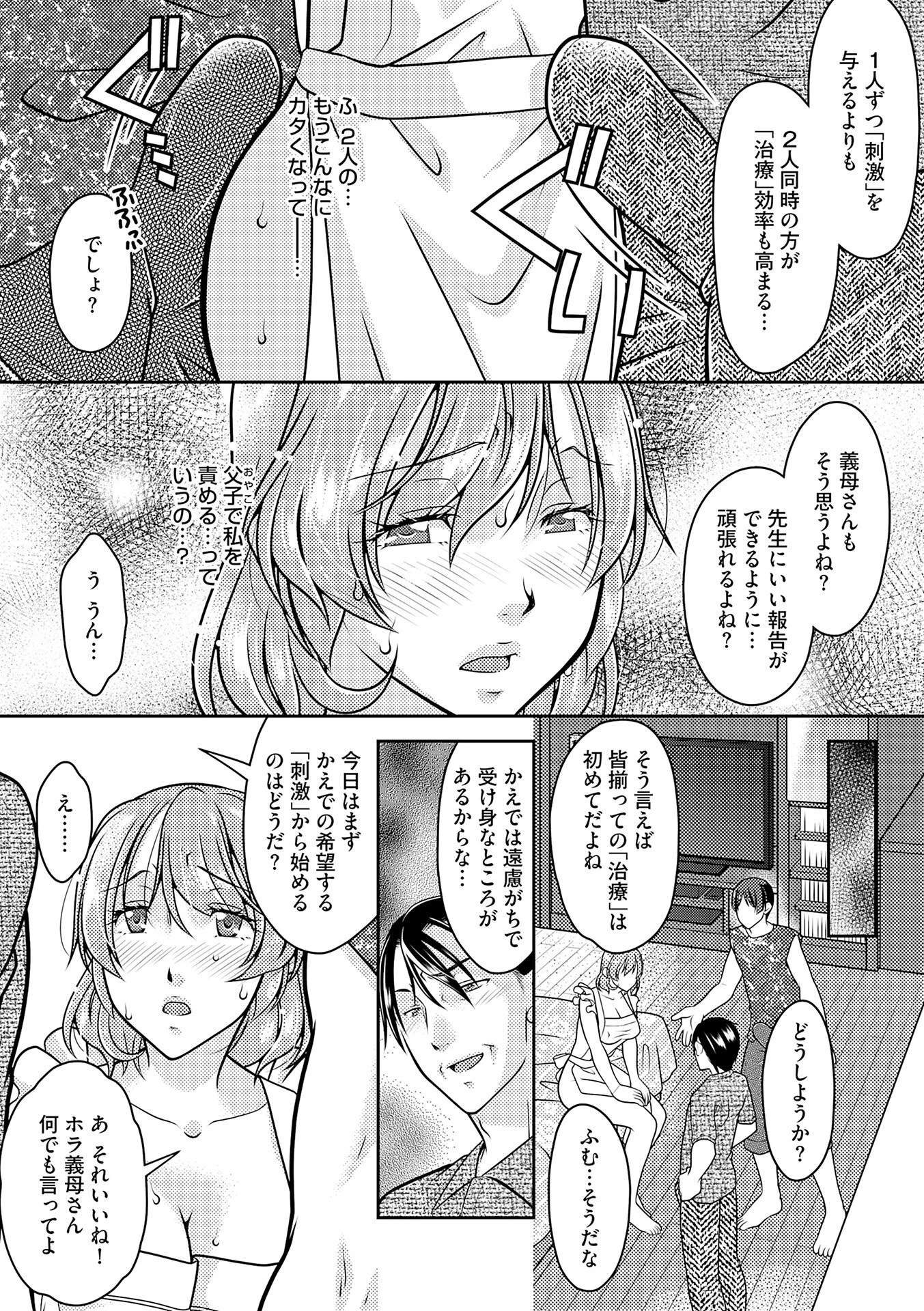 記憶喪失妻をいっぱいイカせて記憶を取り戻す話 第7話 6ページ