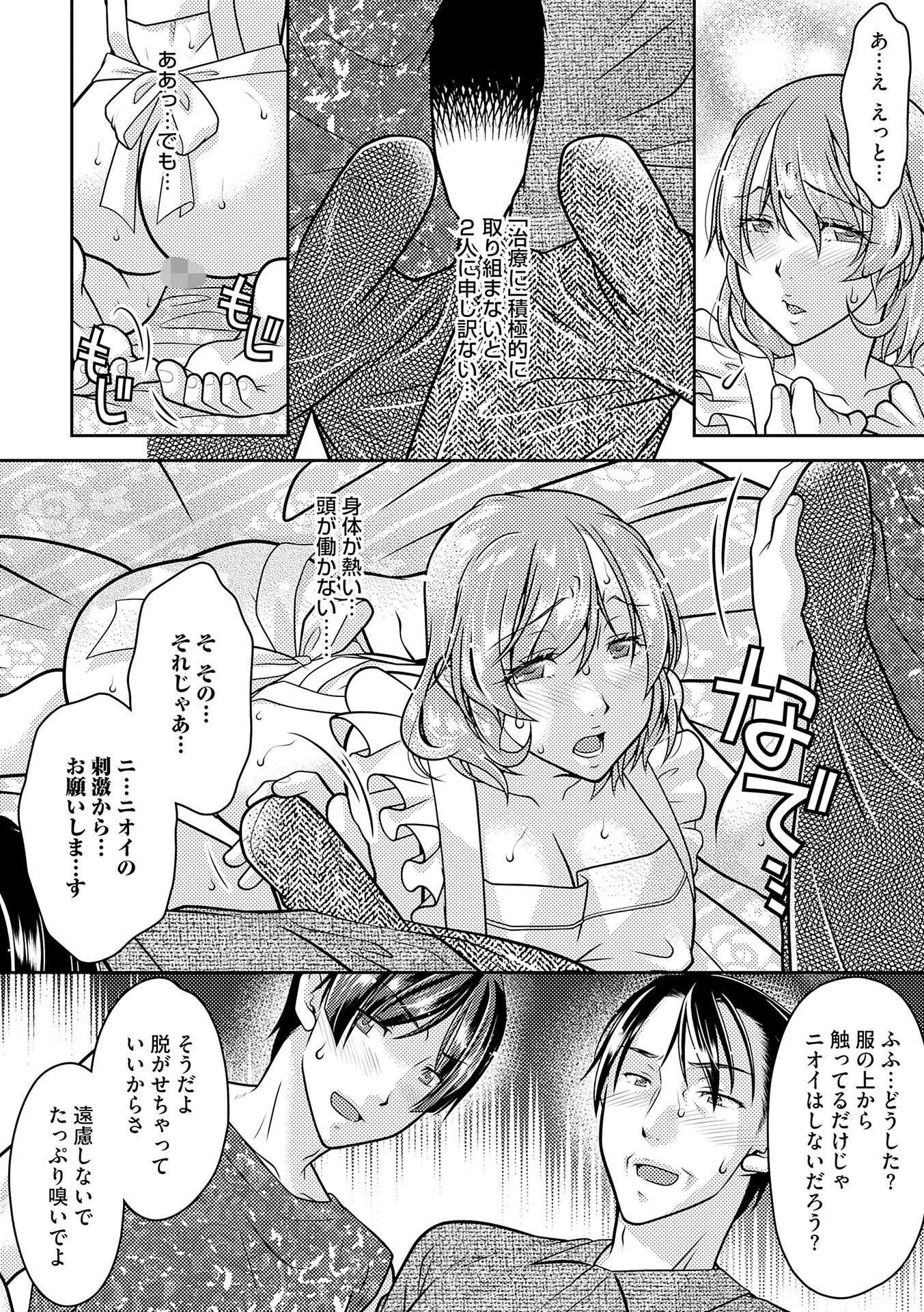 記憶喪失妻をいっぱいイカせて記憶を取り戻す話 第7話 7ページ