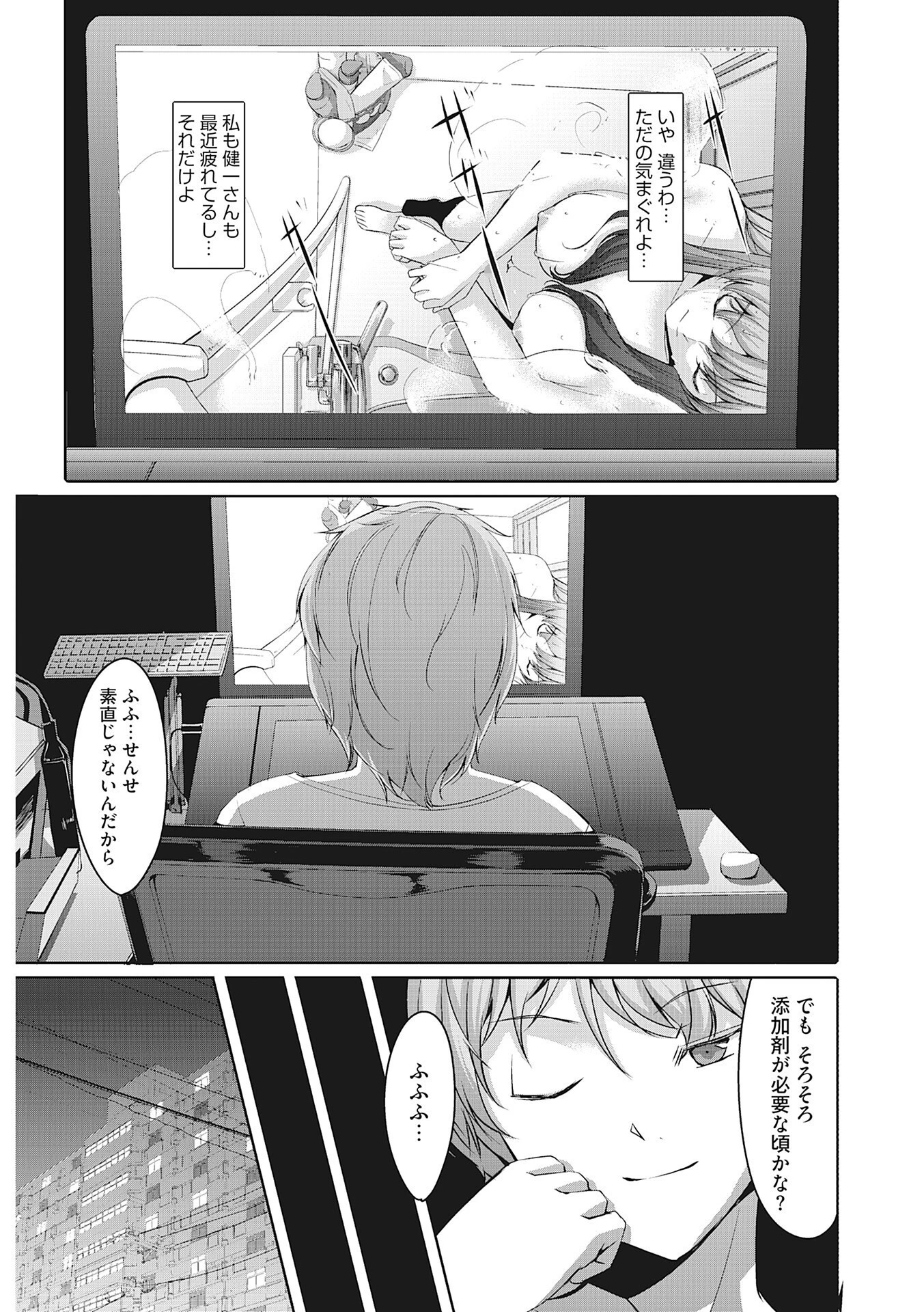 堕妻アリス【新装分冊版】 2 5ページ