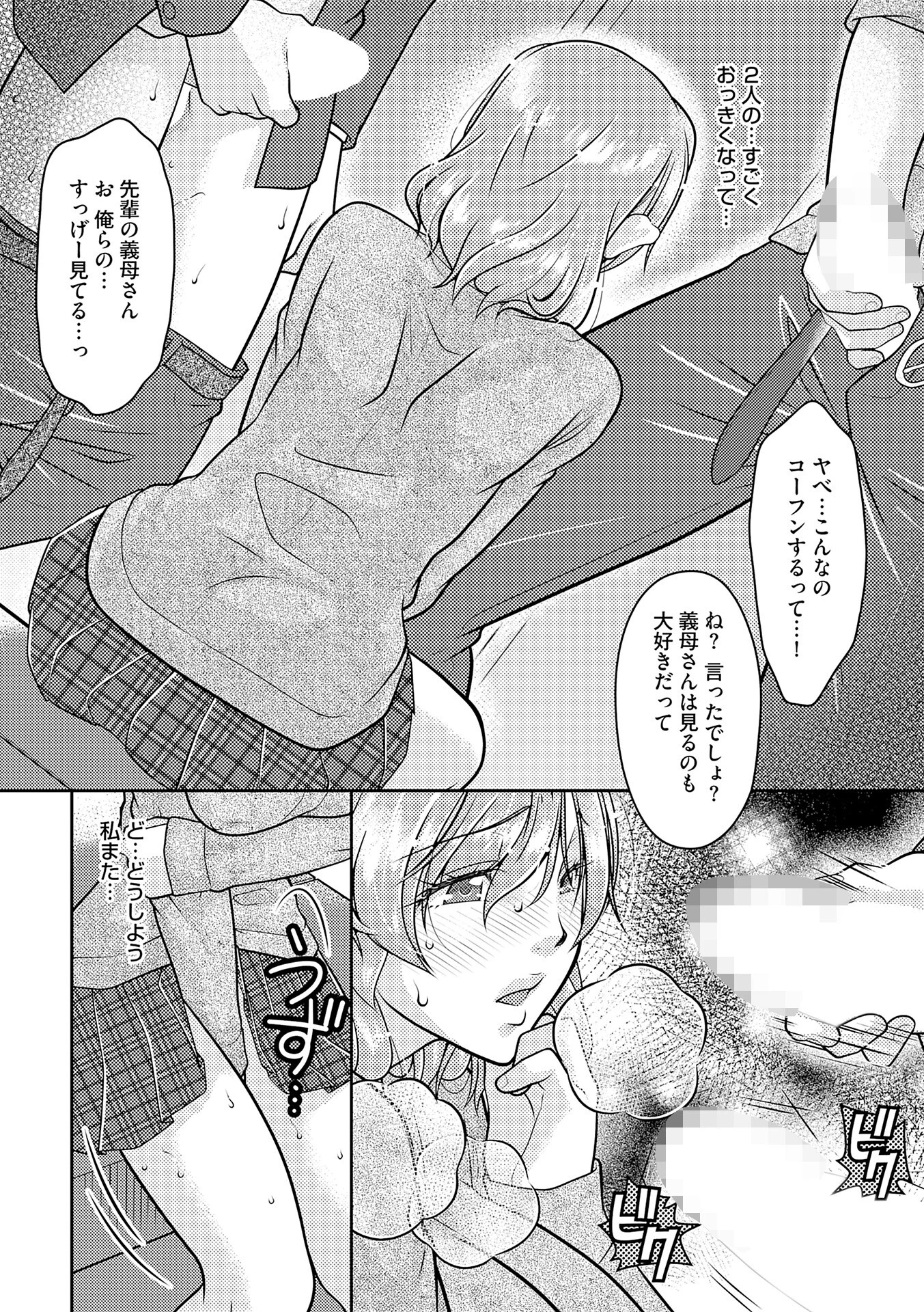 記憶喪失妻をいっぱいイカせて記憶を取り戻す話 第12話 3ページ