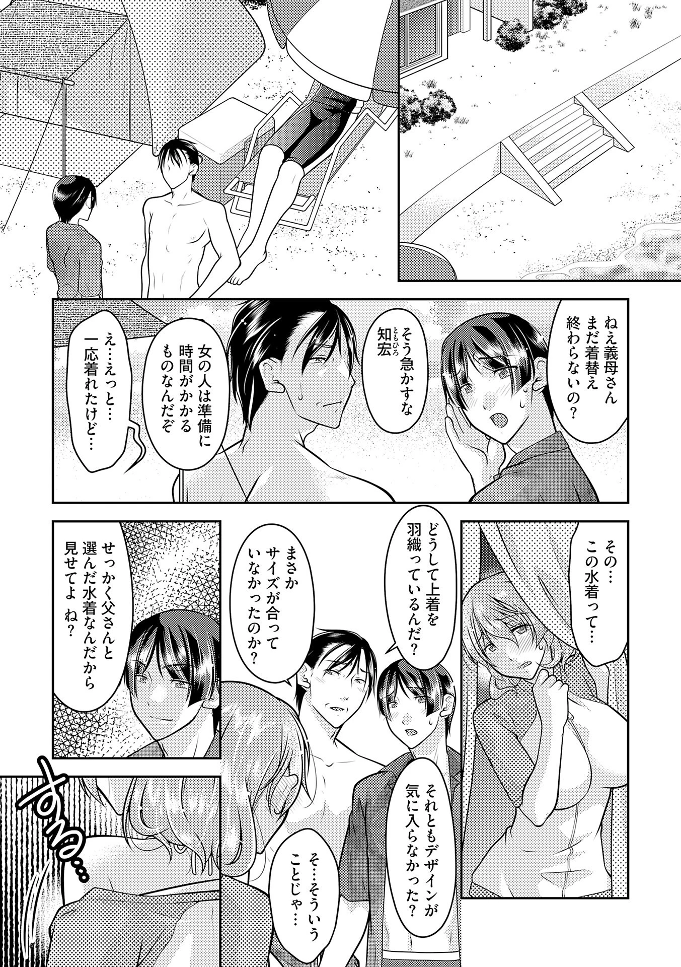 記憶喪失妻をいっぱいイカせて記憶を取り戻す話 第13話 5ページ