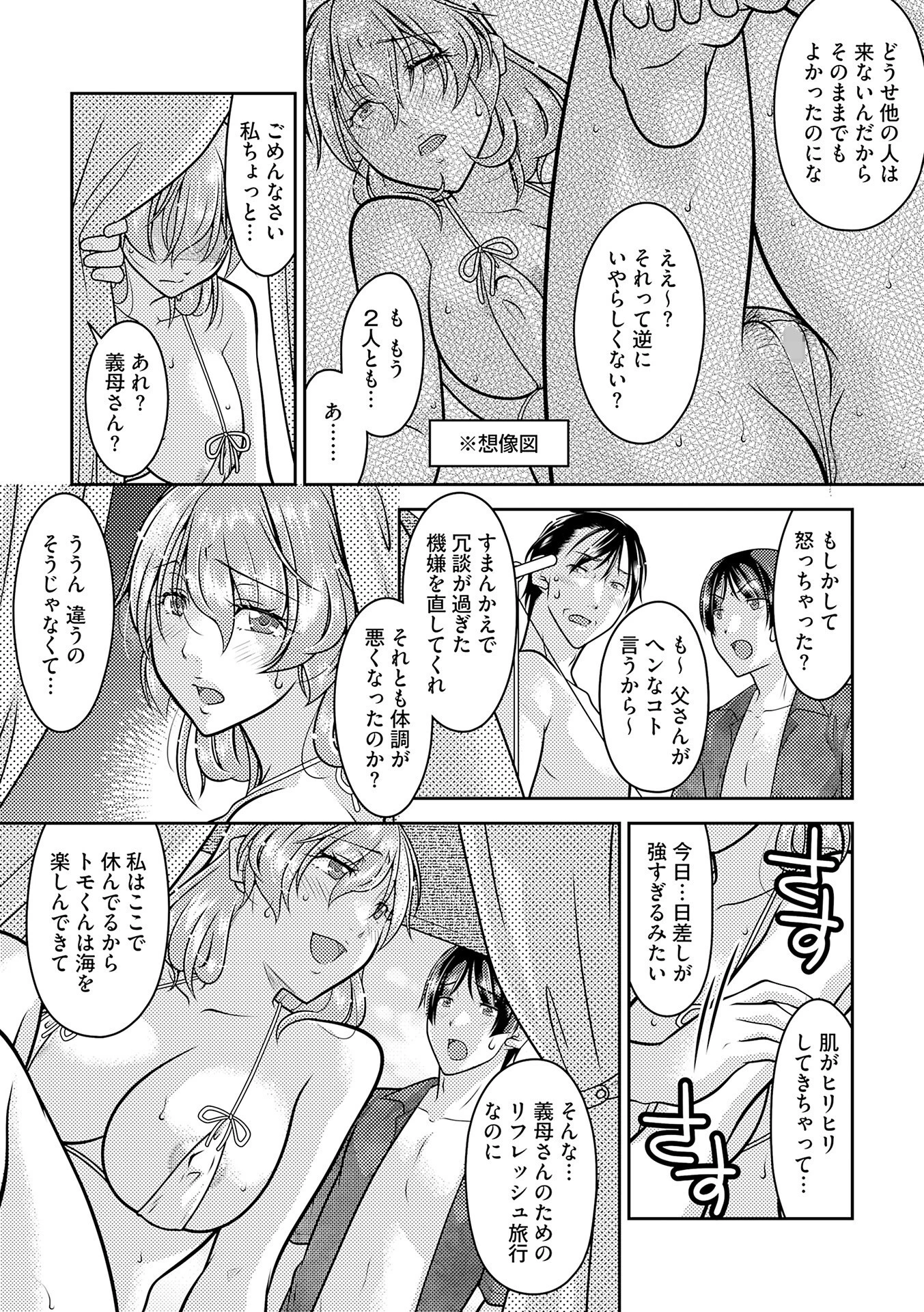 記憶喪失妻をいっぱいイカせて記憶を取り戻す話 第13話 7ページ