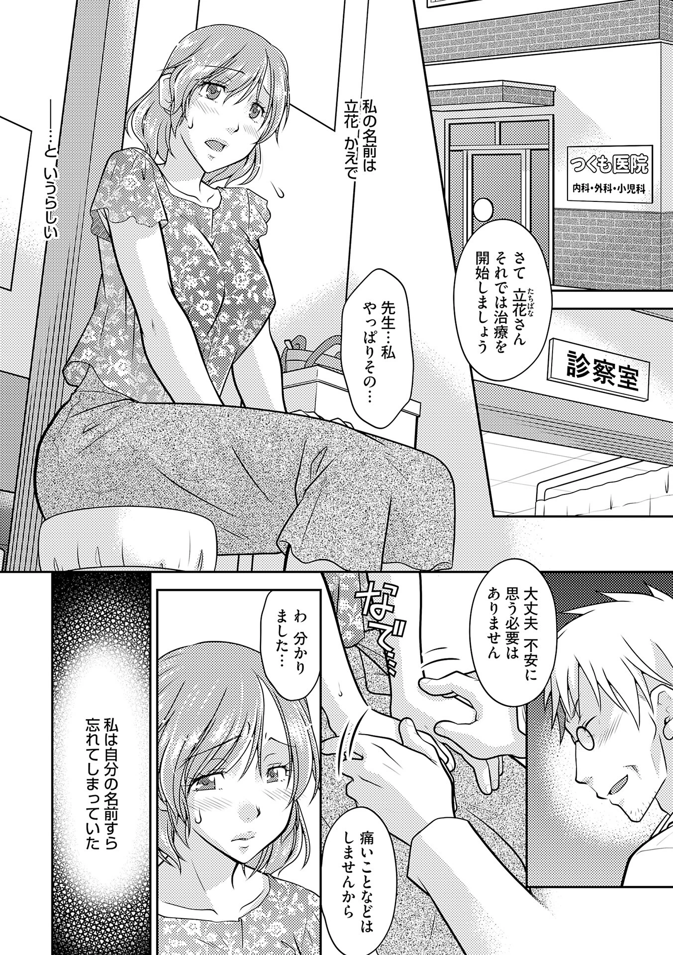 記憶喪失妻をいっぱいイカせて記憶を取り戻す話【COMICS版】 1 5ページ