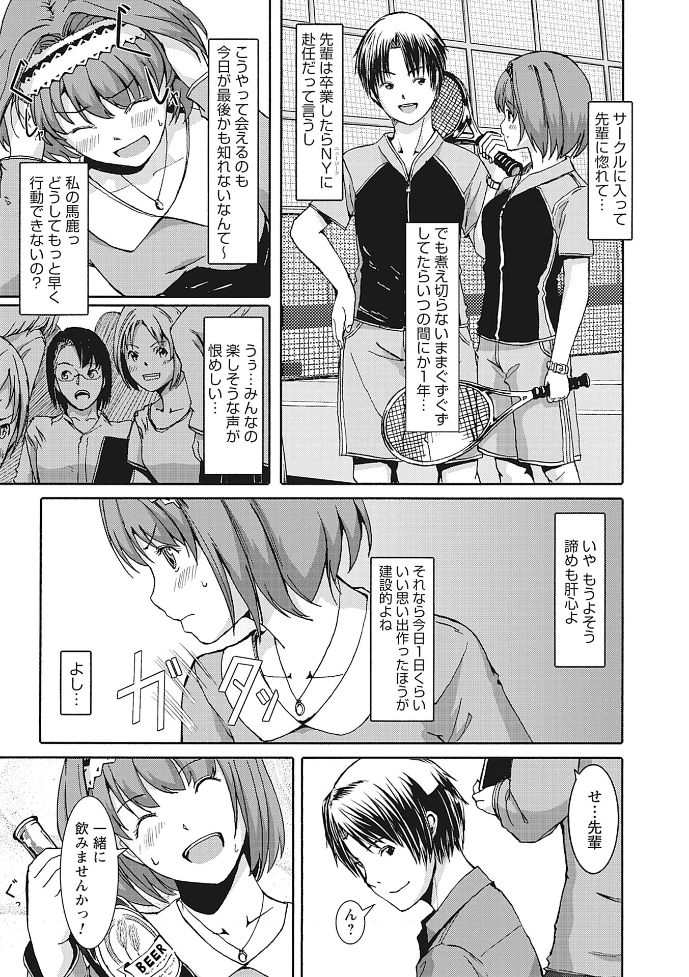 堕妻アリス【新装分冊版】 7 5ページ