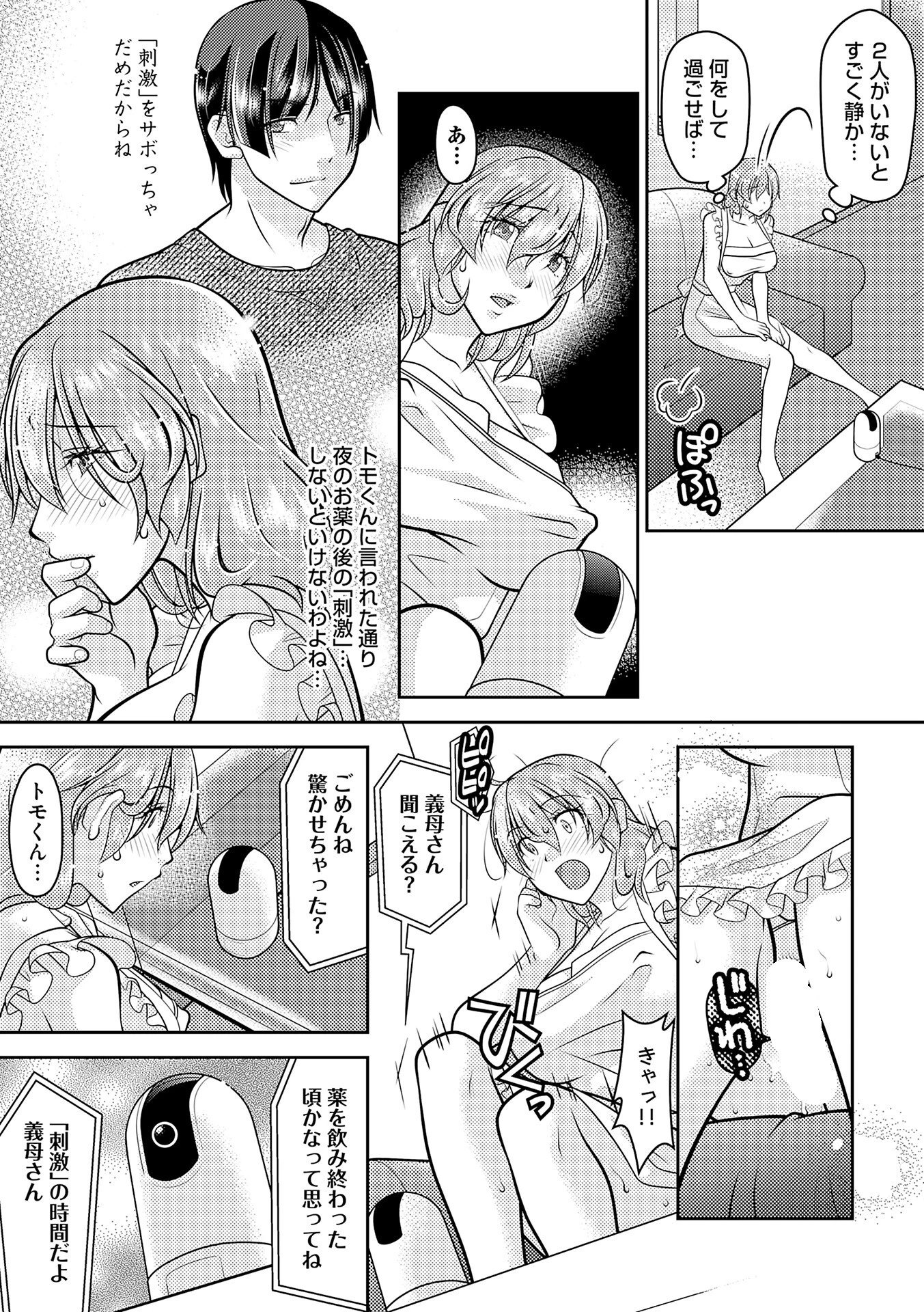 記憶喪失妻をいっぱいイカせて記憶を取り戻す話 第16話 6ページ