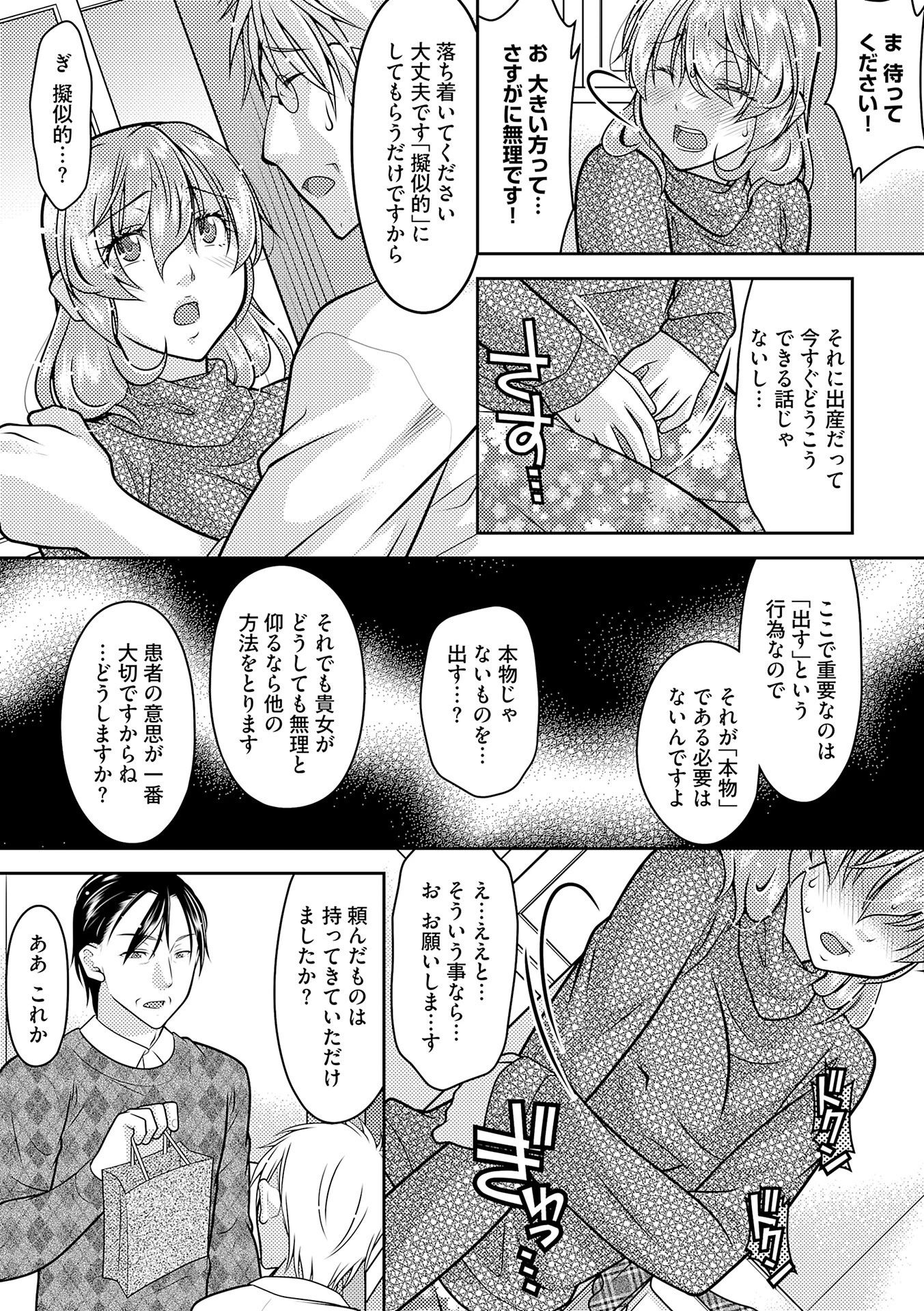 記憶喪失妻をいっぱいイカせて記憶を取り戻す話 第17話 5ページ