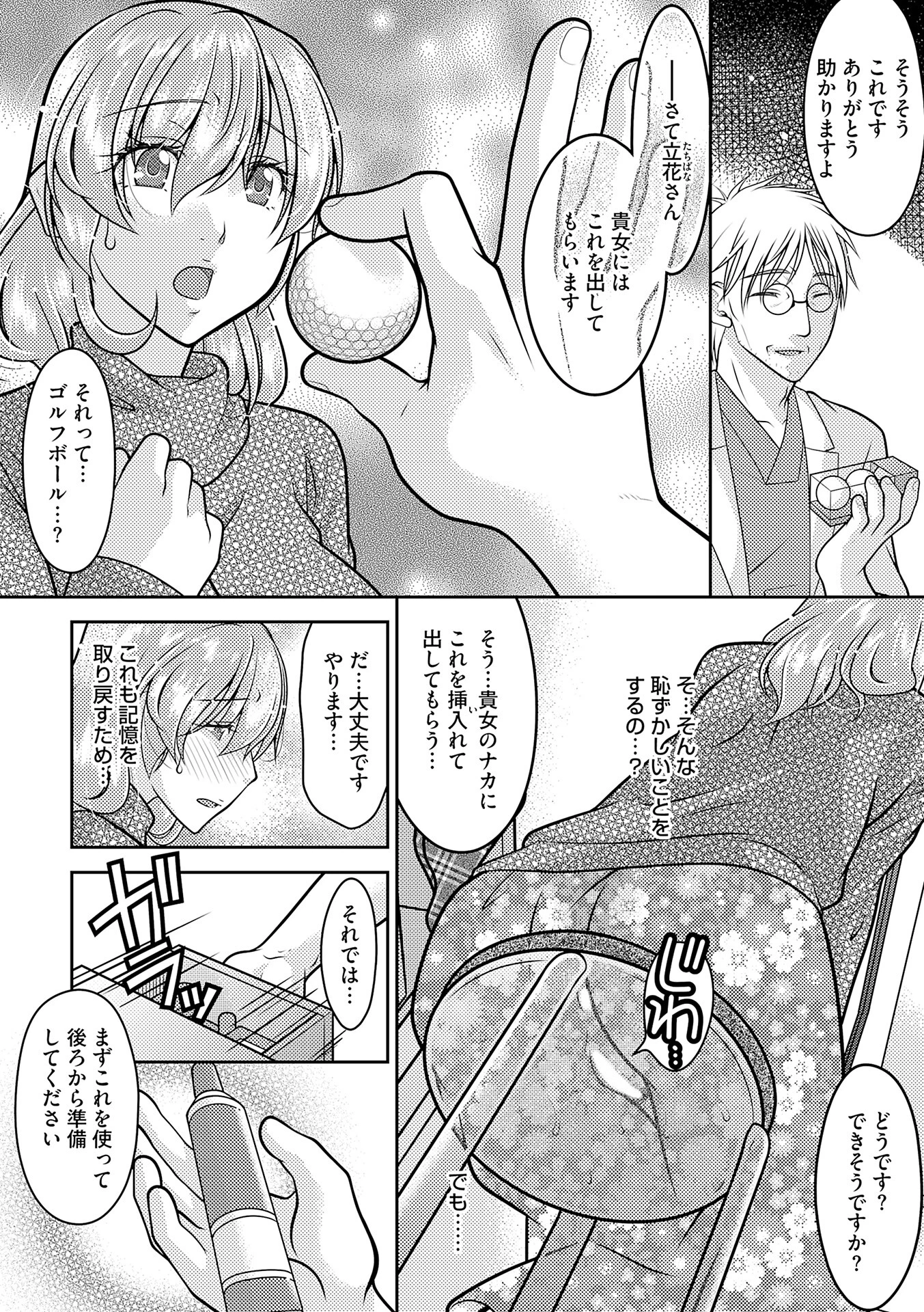 記憶喪失妻をいっぱいイカせて記憶を取り戻す話 第17話 6ページ