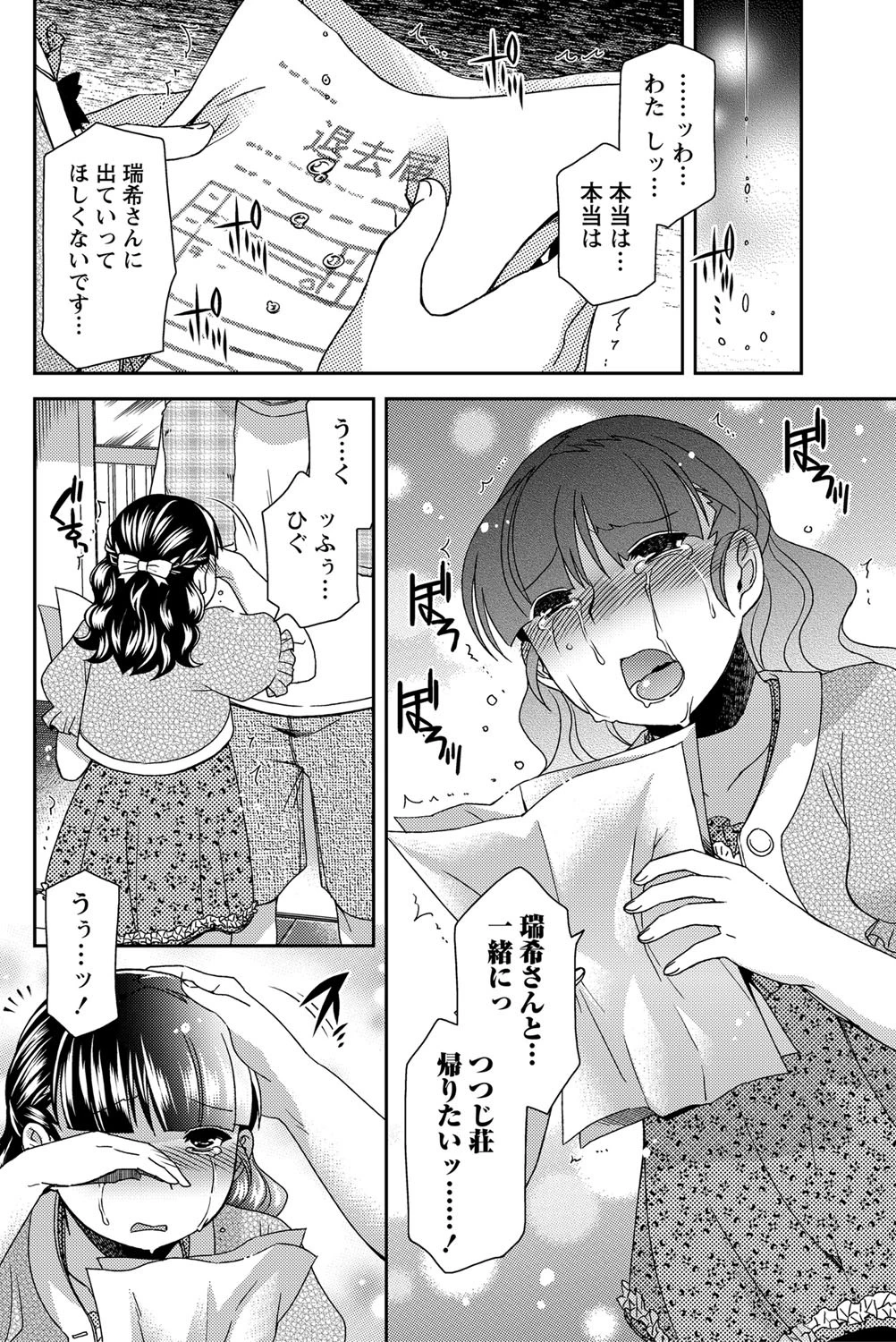 つつじ荘の■■なヒトビト （9） 4ページ