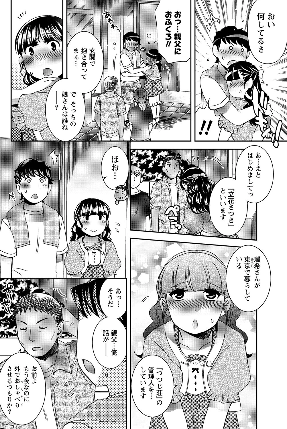 つつじ荘の■■なヒトビト （9） 6ページ