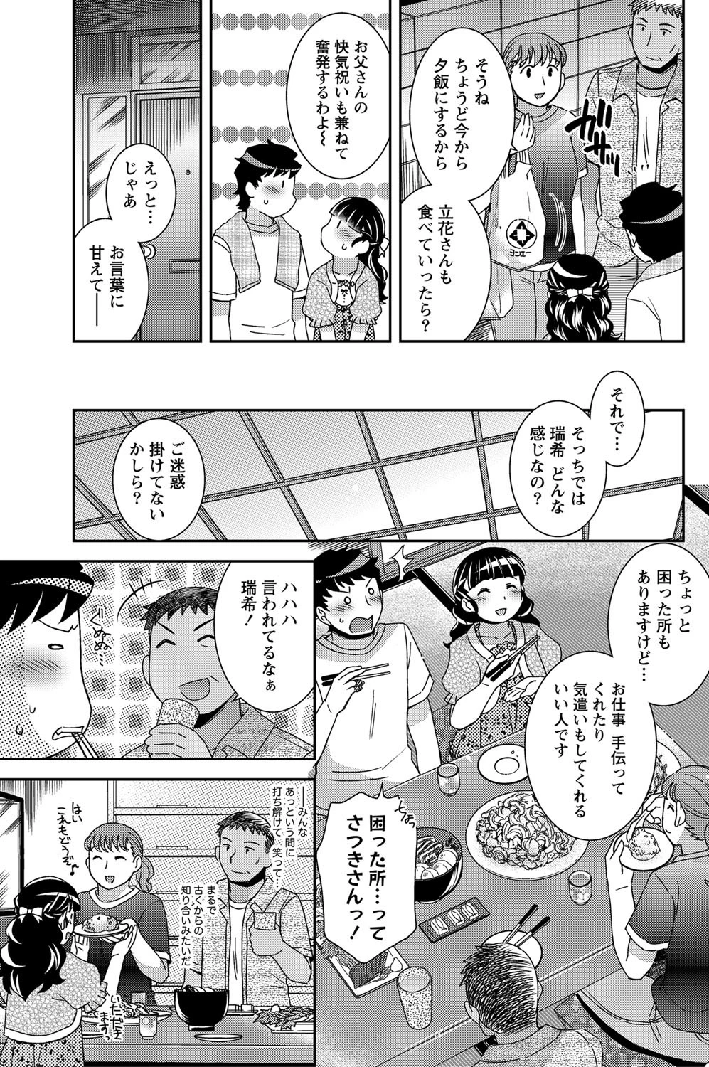 つつじ荘の■■なヒトビト （9） 7ページ