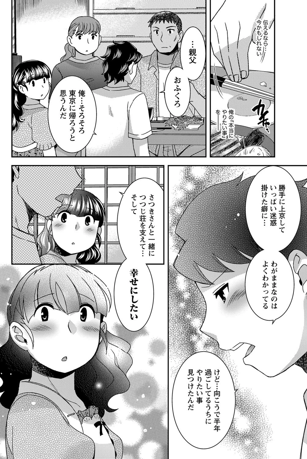 つつじ荘の■■なヒトビト （9） 8ページ