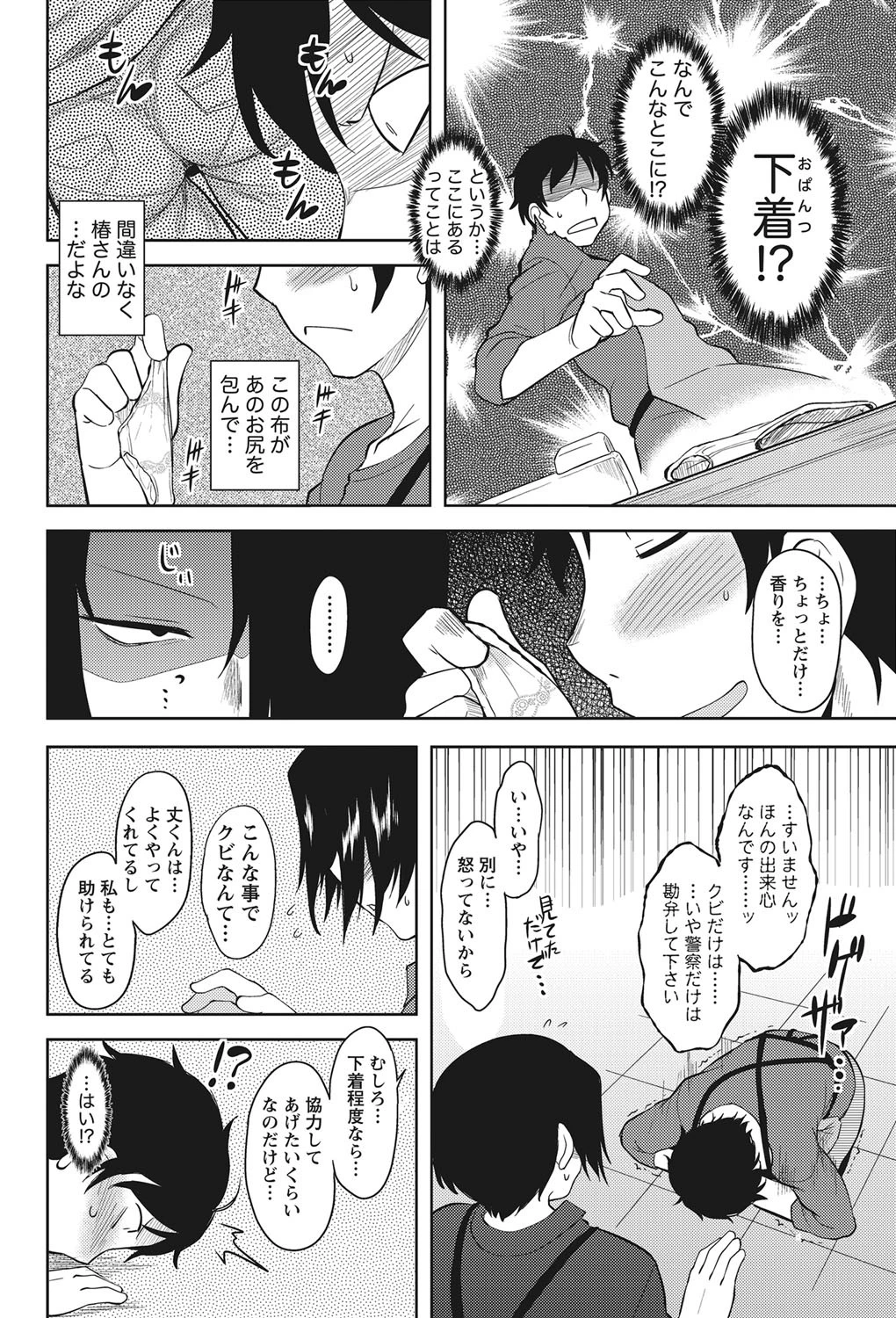 見つめてコワモテ店長 4ページ