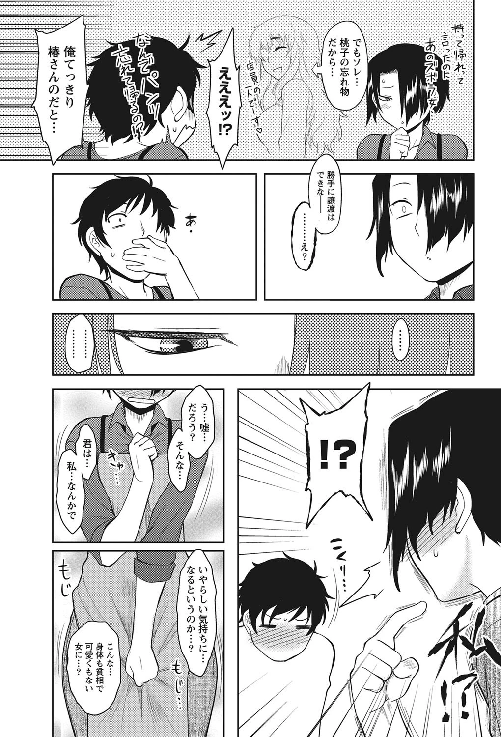 見つめてコワモテ店長 5ページ