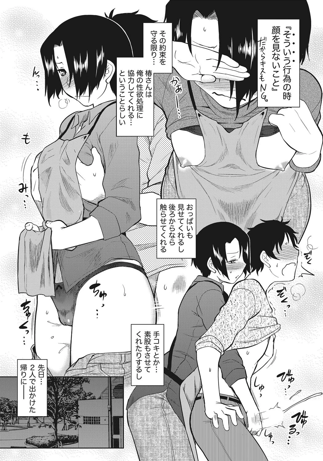 見つめてコワモテ店長 8ページ