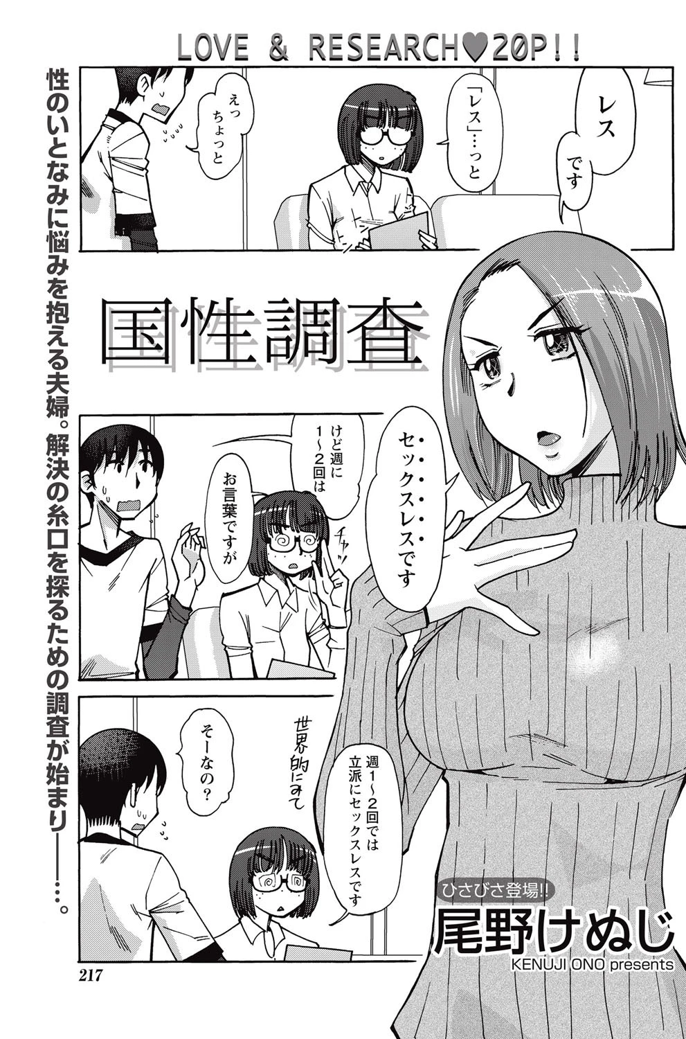 国性調査 尾野けぬじ