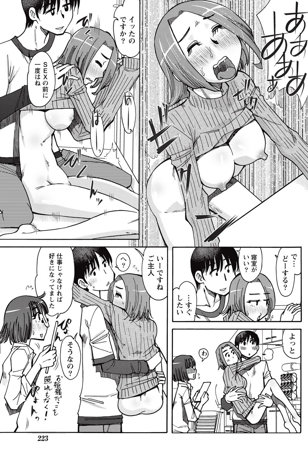 国性調査 7ページ