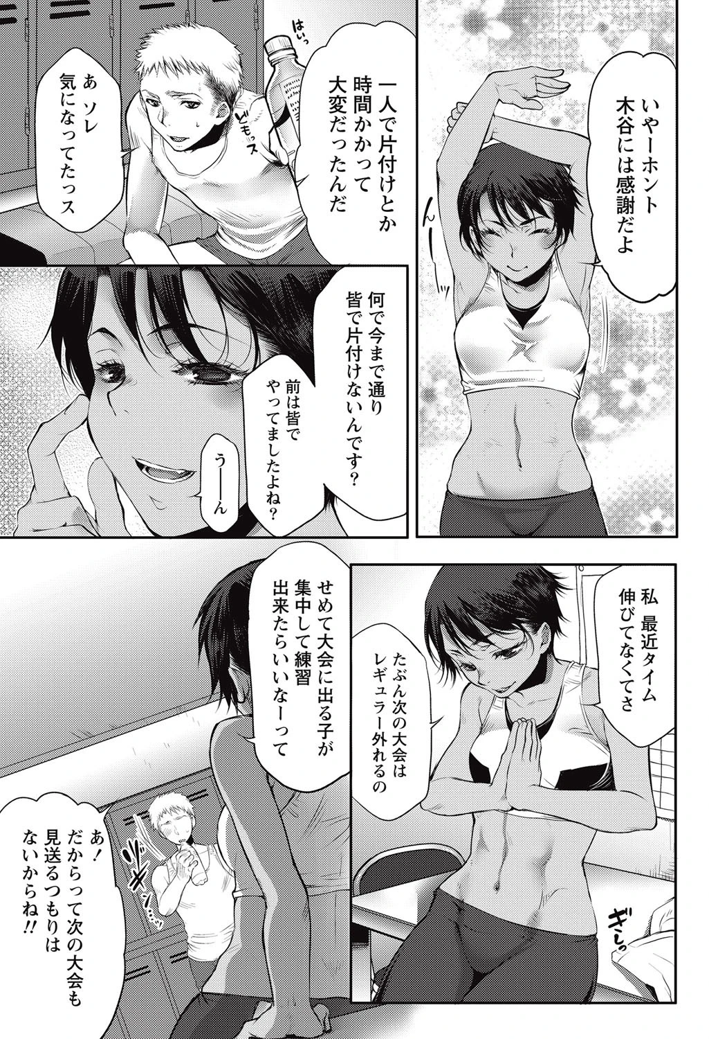 汗と匂いと先輩と 3ページ