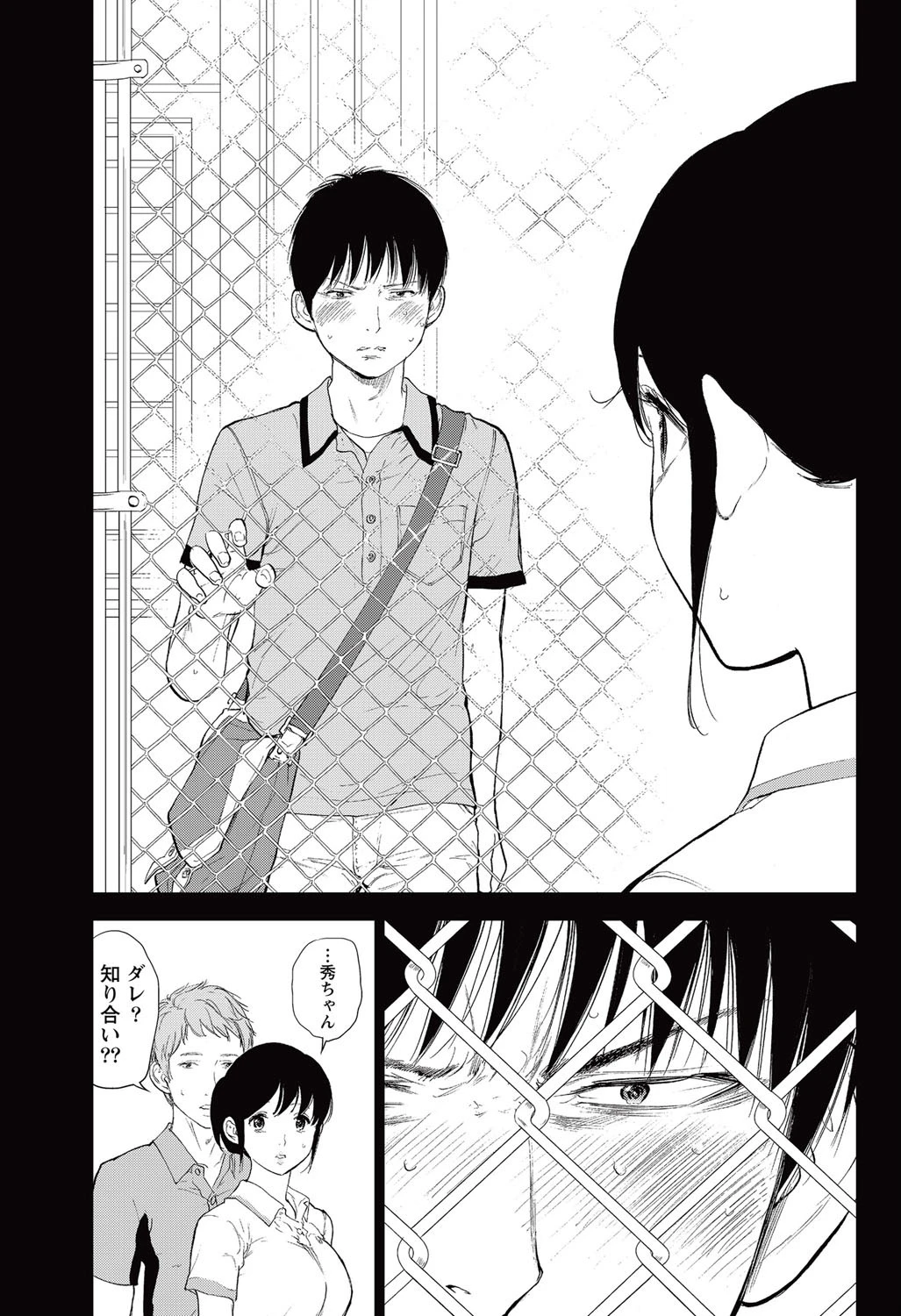 ネトラセラレ （18） 5ページ