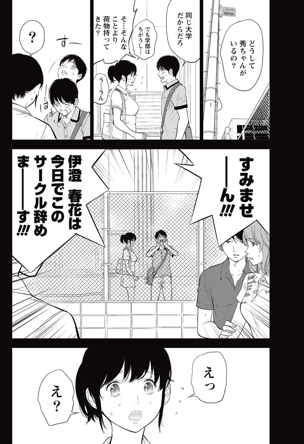 ネトラセラレ （18） 6ページ