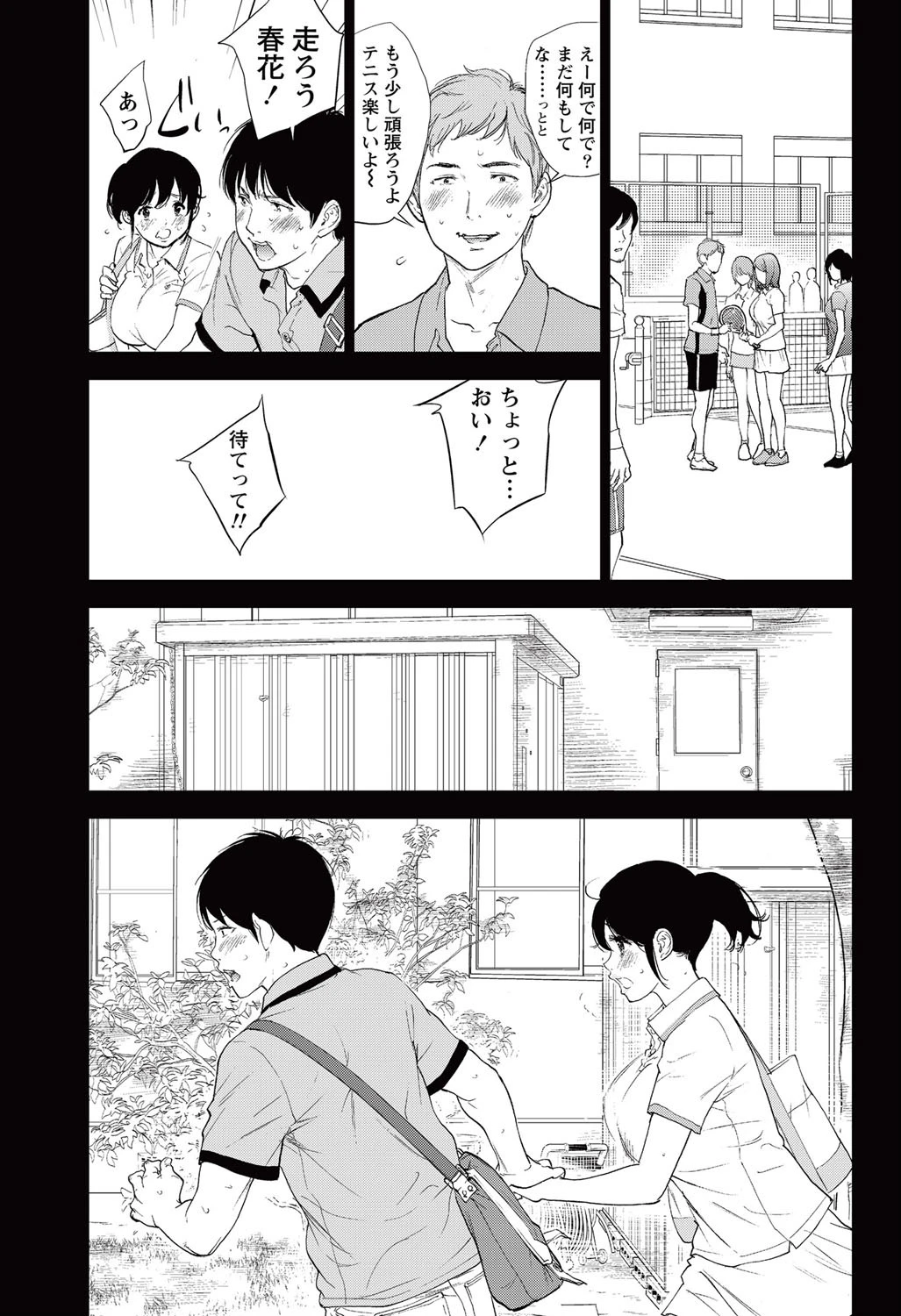 ネトラセラレ （18） 7ページ