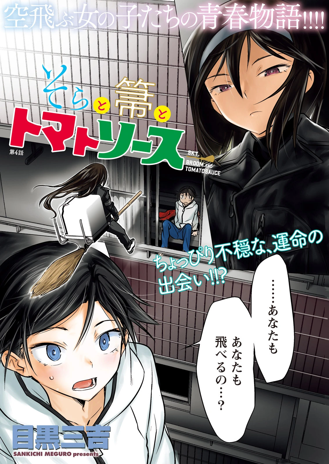 ナマイキッ！ 2018年5月号 3ページ