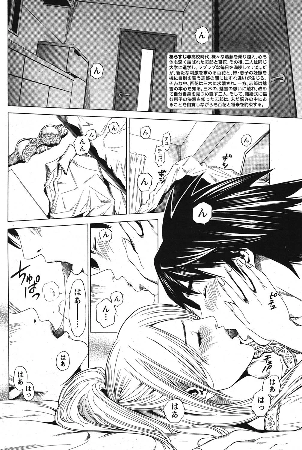 ましゅまろえっち 最終話 2ページ