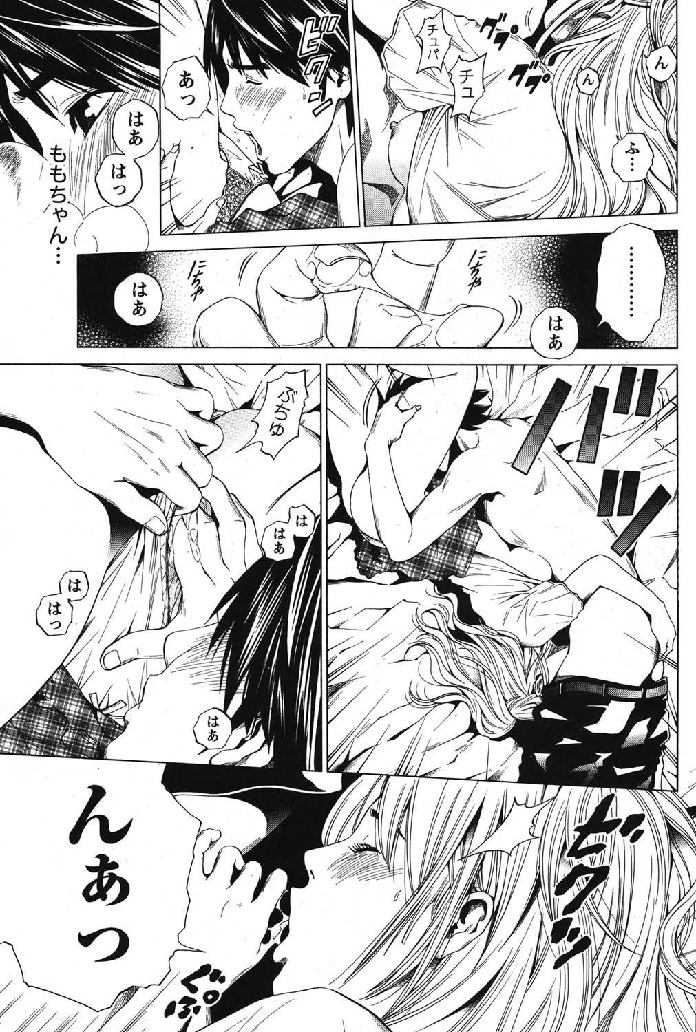 ましゅまろえっち 最終話 7ページ