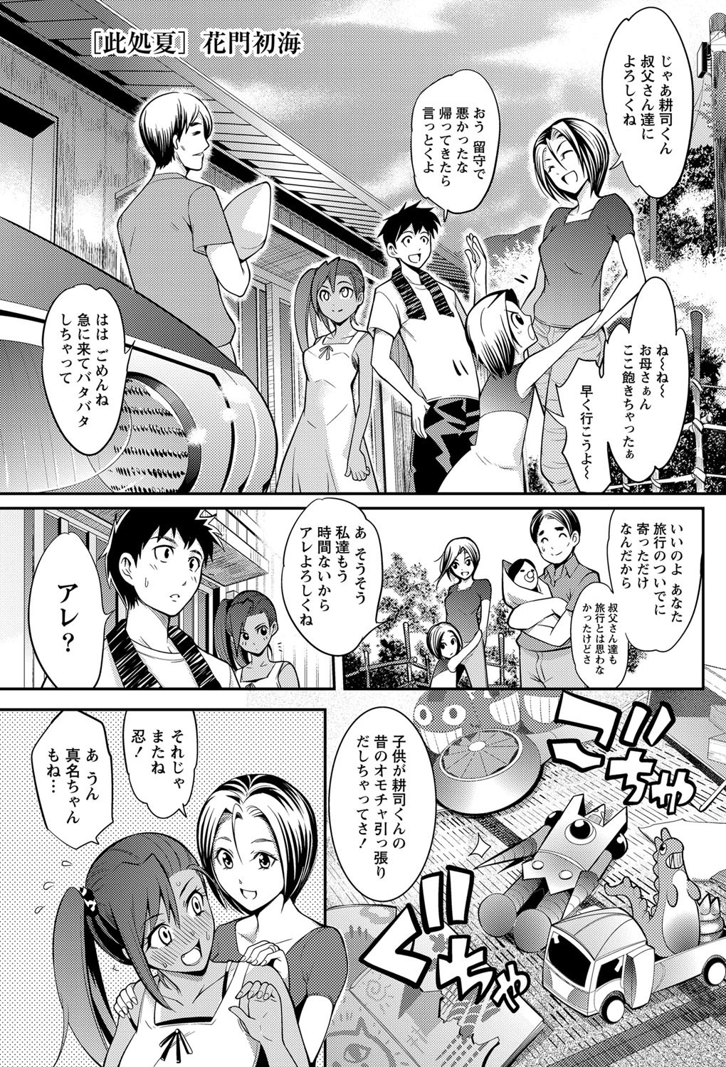 此処夏 エロ漫画 無料