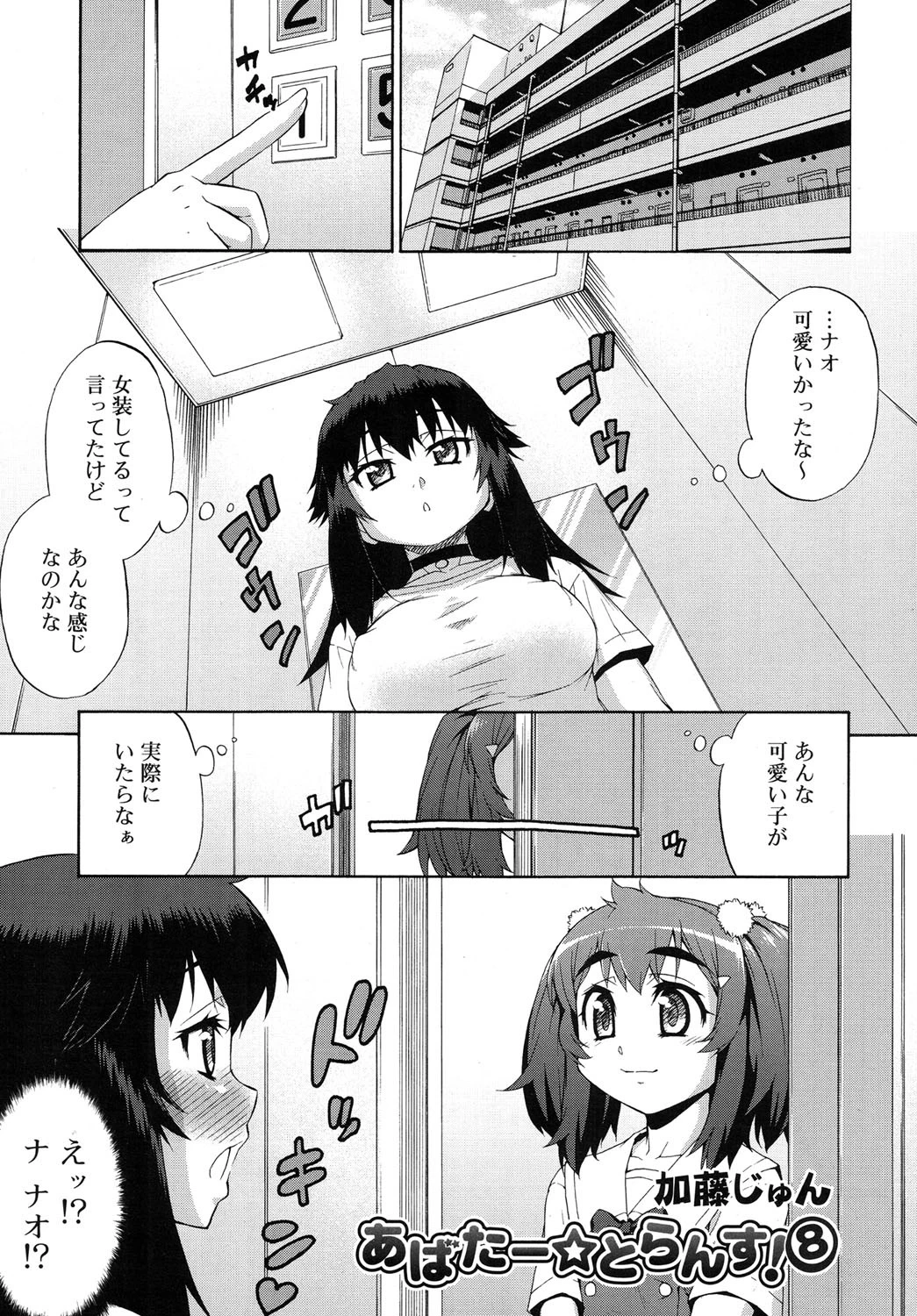 あばたー★とらんす！（8） エロ漫画 無料