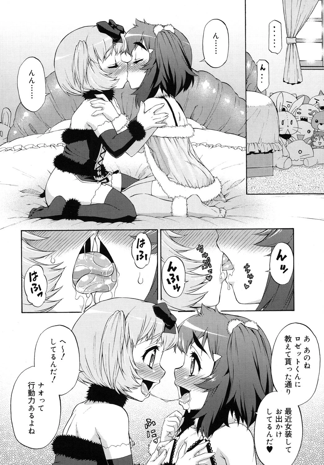 あばたー★とらんす！（8） 6ページ