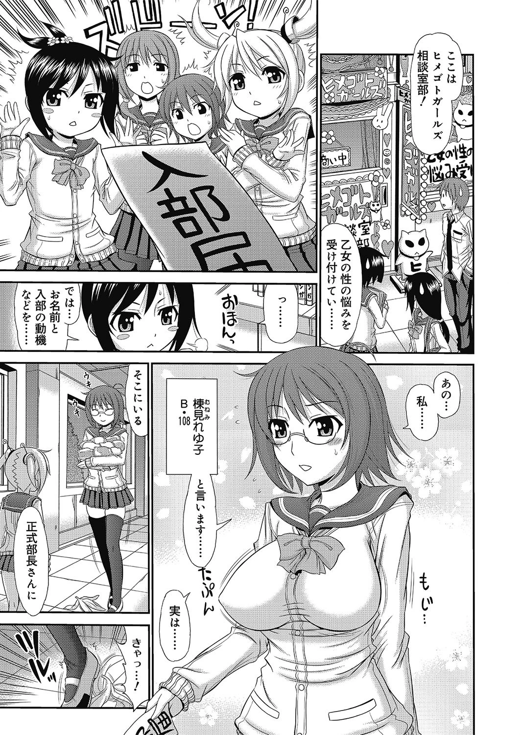 ヒメゴトガールズ相談室部 （3）集結！ヒメゴトガールズ5 エロ漫画 無料