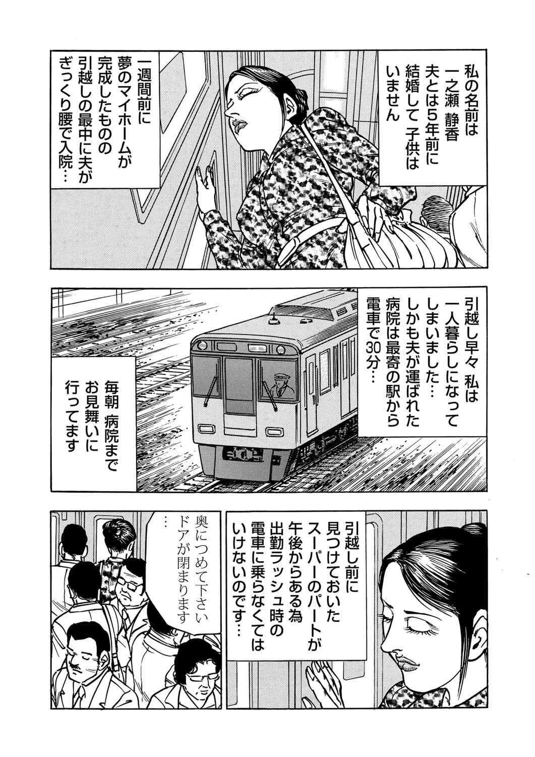 人妻満淫電車 3ページ